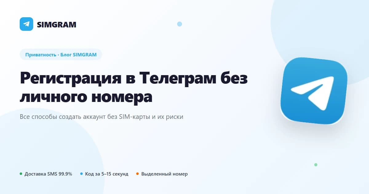 Регистрация в Телеграм без личного номера телефона: все способы