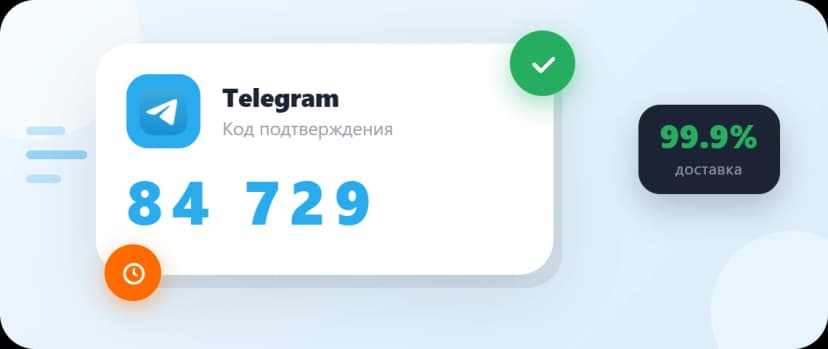Телеграм СМС за 15 секунд — виртуальный номер Telegram