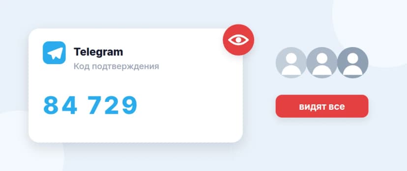 Бесплатный номер для Телеграма: SMS-код подтверждения видят все посетители сайта